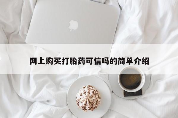 打胎药专卖微信打胎药购买私人微信新闻 第438页